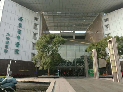 廣東省中醫院選用賀眾牌產品及服務